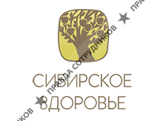 СИБИРСКОЕ ЗДОРОВЬЕ